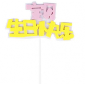 HB Tag - 宝贝生日快乐 Blue/Pink
